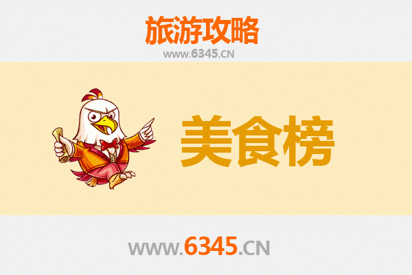 达州宣汉美食排行榜前十名