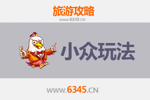 达州宣汉秘境探索：小众玩法深度游攻略